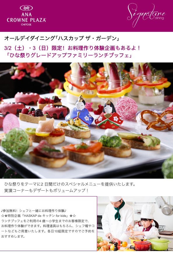 Signature Dining campaign email for ANA Crowne Plaza Chitose