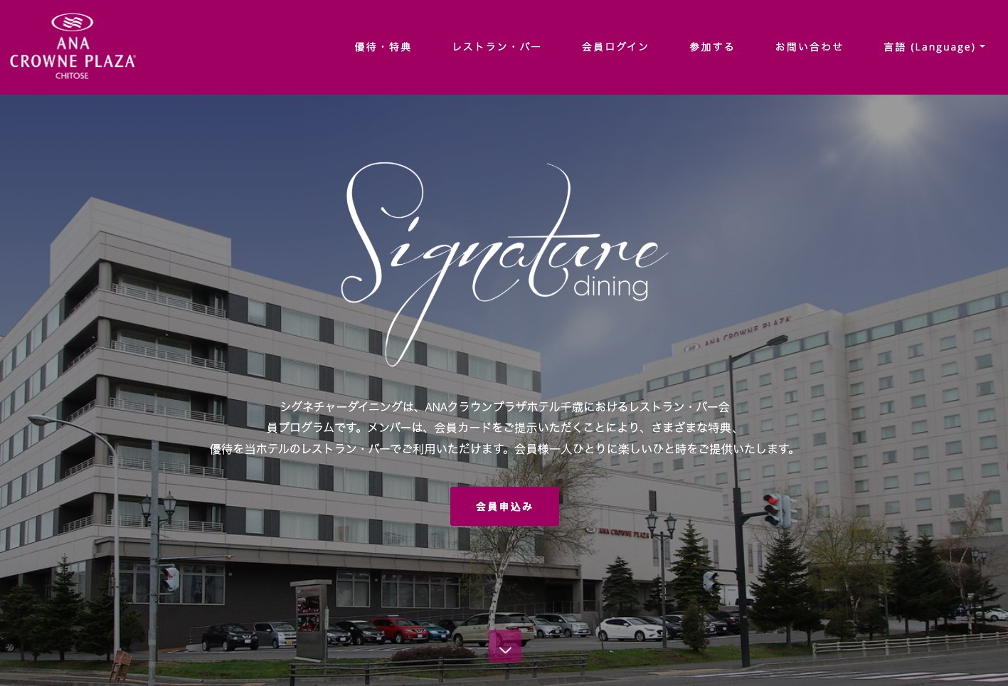 The Signature Dining site for ANA Crowne Plaza Chitose