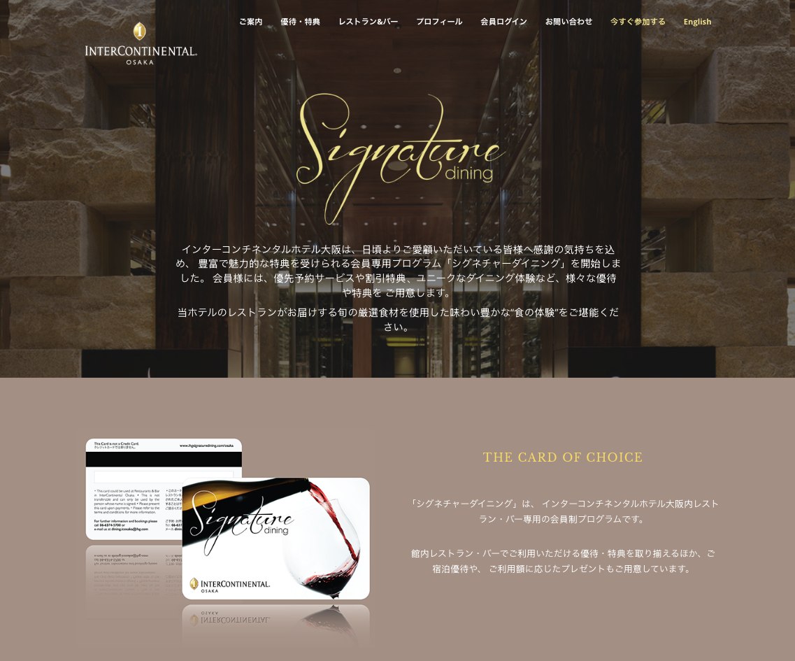 The Signature Dining site for InterContinental Osaka