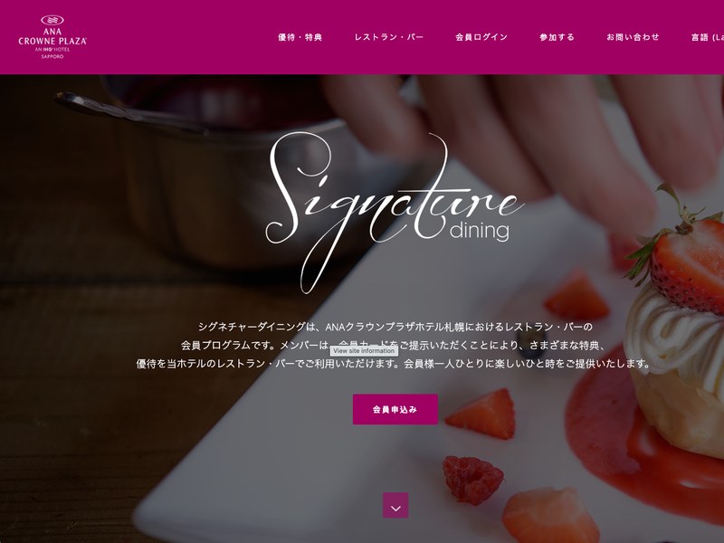 Japanese-language Signature Dining site for ANA Crowne Plaza Sapporo