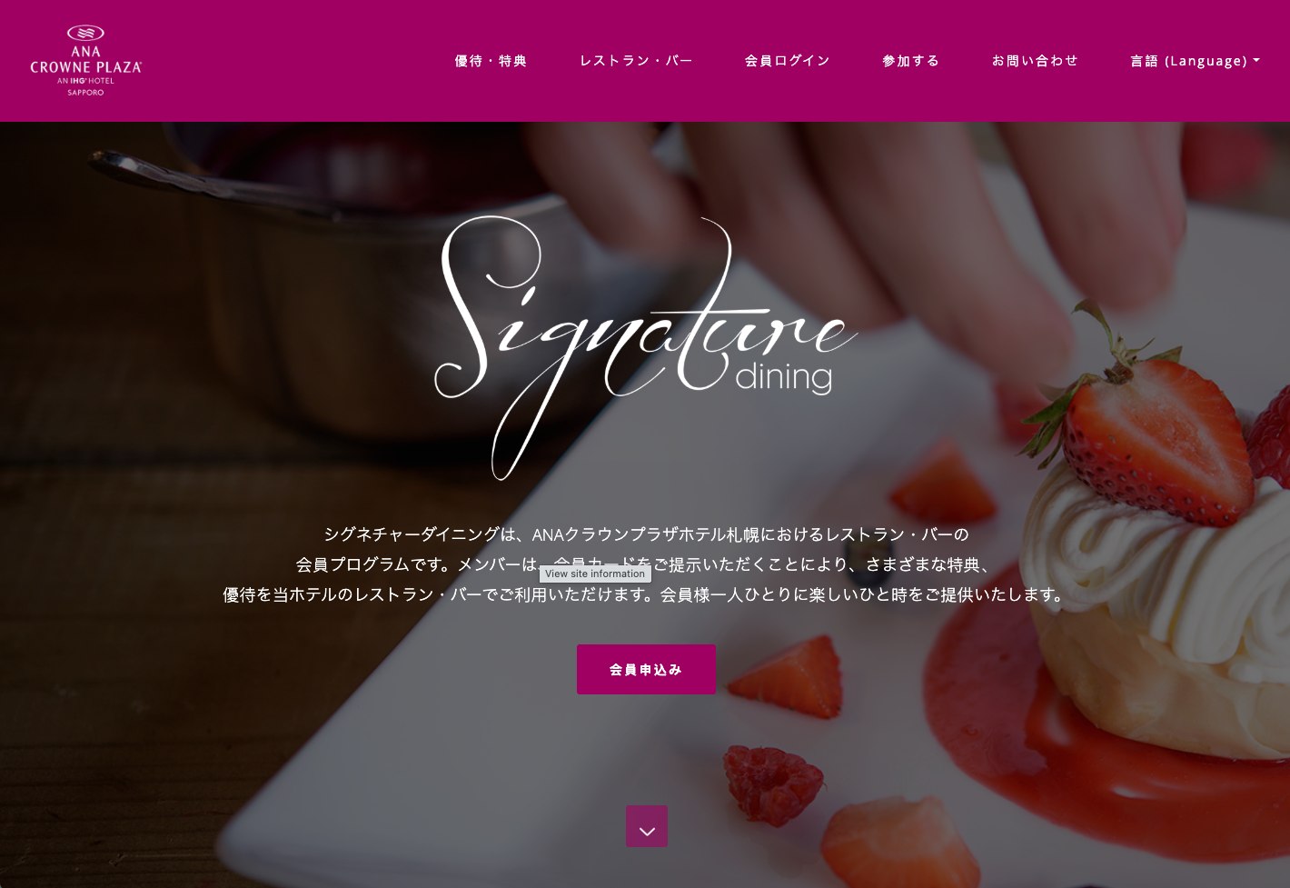 The Japanese-language Signature Dining site for ANA Crowne Plaza Sapporo